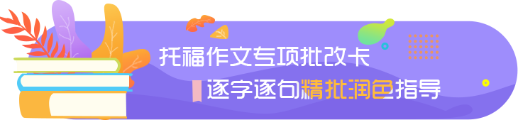 托福作文批改卡