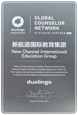 新航道多邻国白金级合作伙伴